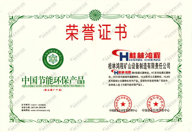 中國節能環保產品榮譽證書 中國節能環保產品榮譽證書