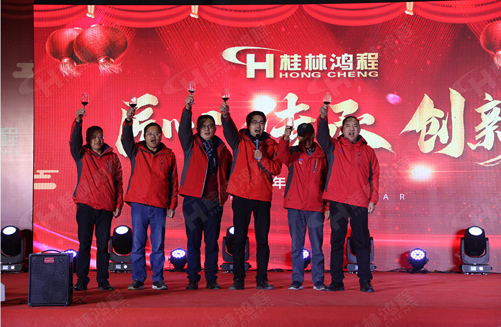 熱烈祝賀桂林鴻程2020年新年年會圓滿成功! 熱烈祝賀桂林鴻程2020年新年年會圓滿成功!