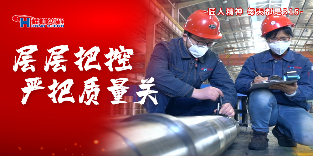 【3?15】匠心制造，無懼考驗，桂林鴻程，誠信護(hù)航！