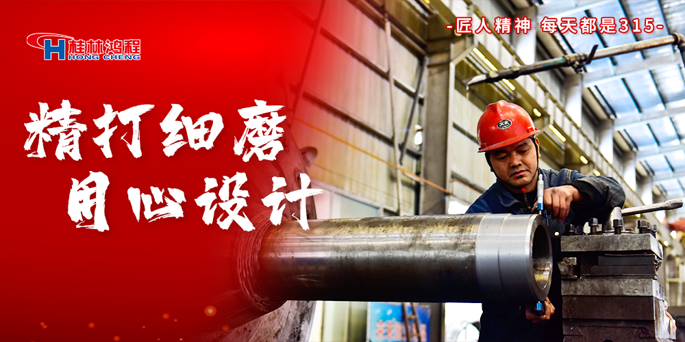 【3?15】匠心制造，無懼考驗，桂林鴻程，誠信護(hù)航！